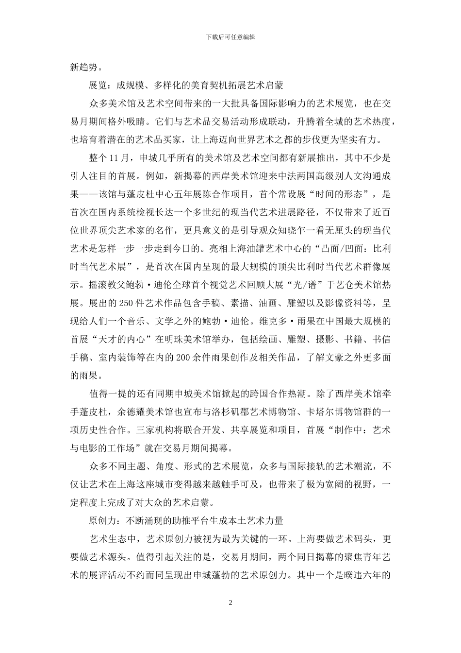 下一个世界重要艺术品交易中心：上海!_第2页