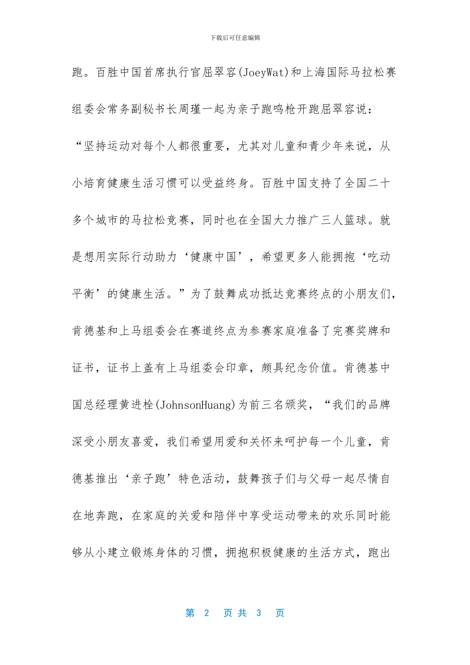 上马肯德基亲子跑欢乐开跑_第2页