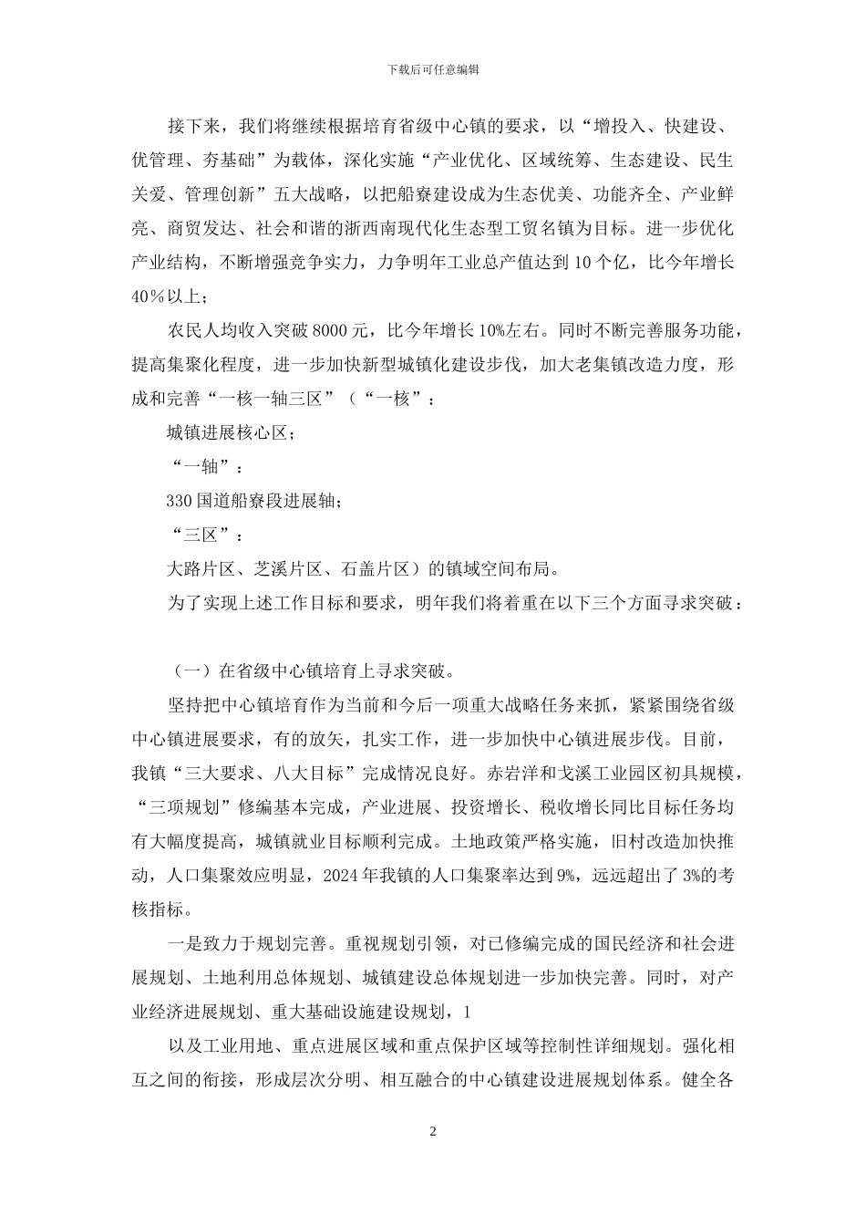 下一步工作计划及思路_第2页