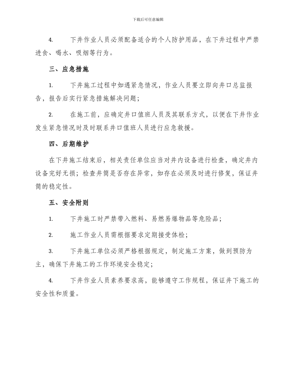 下井施工安全协议书合同_第2页