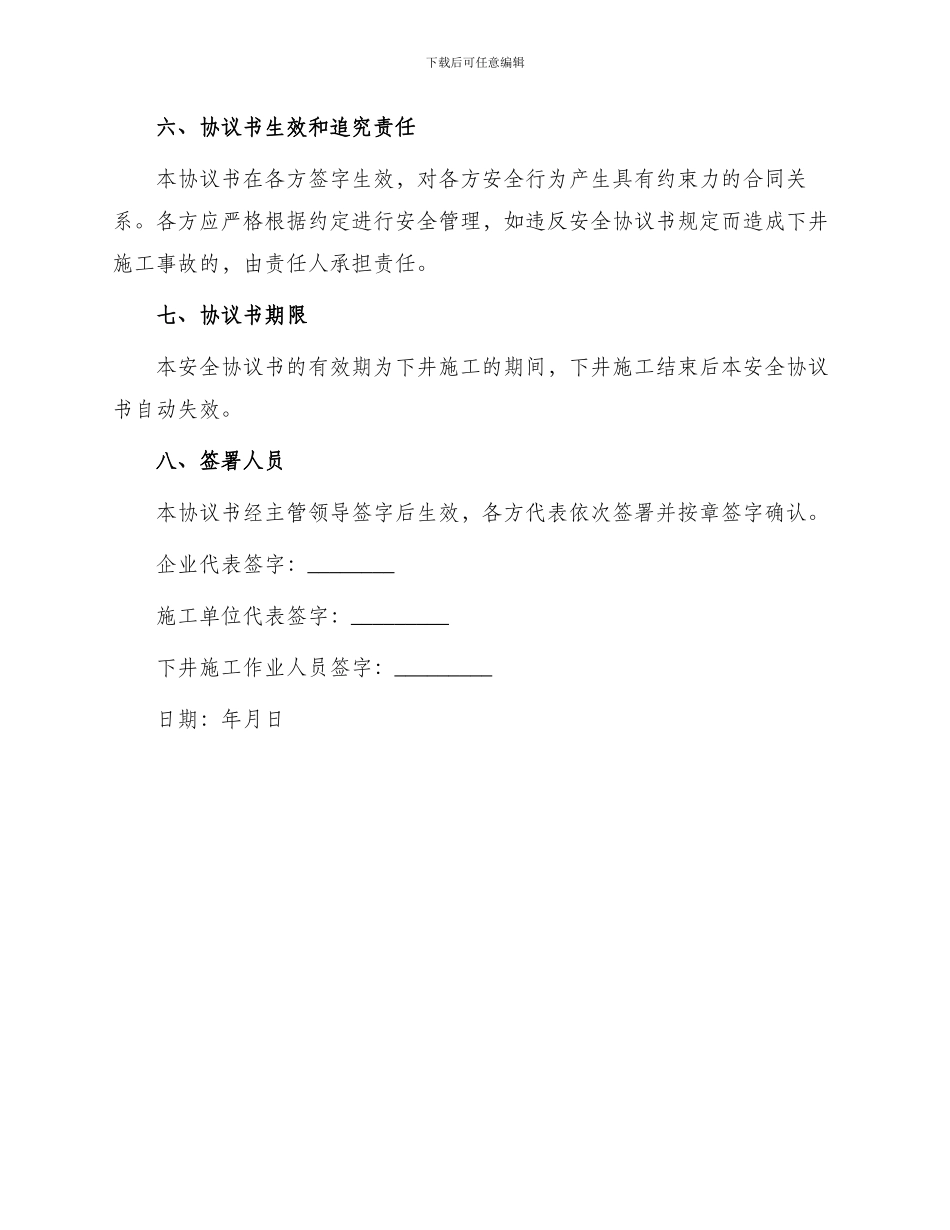 下井施工安全协议书合同_第3页
