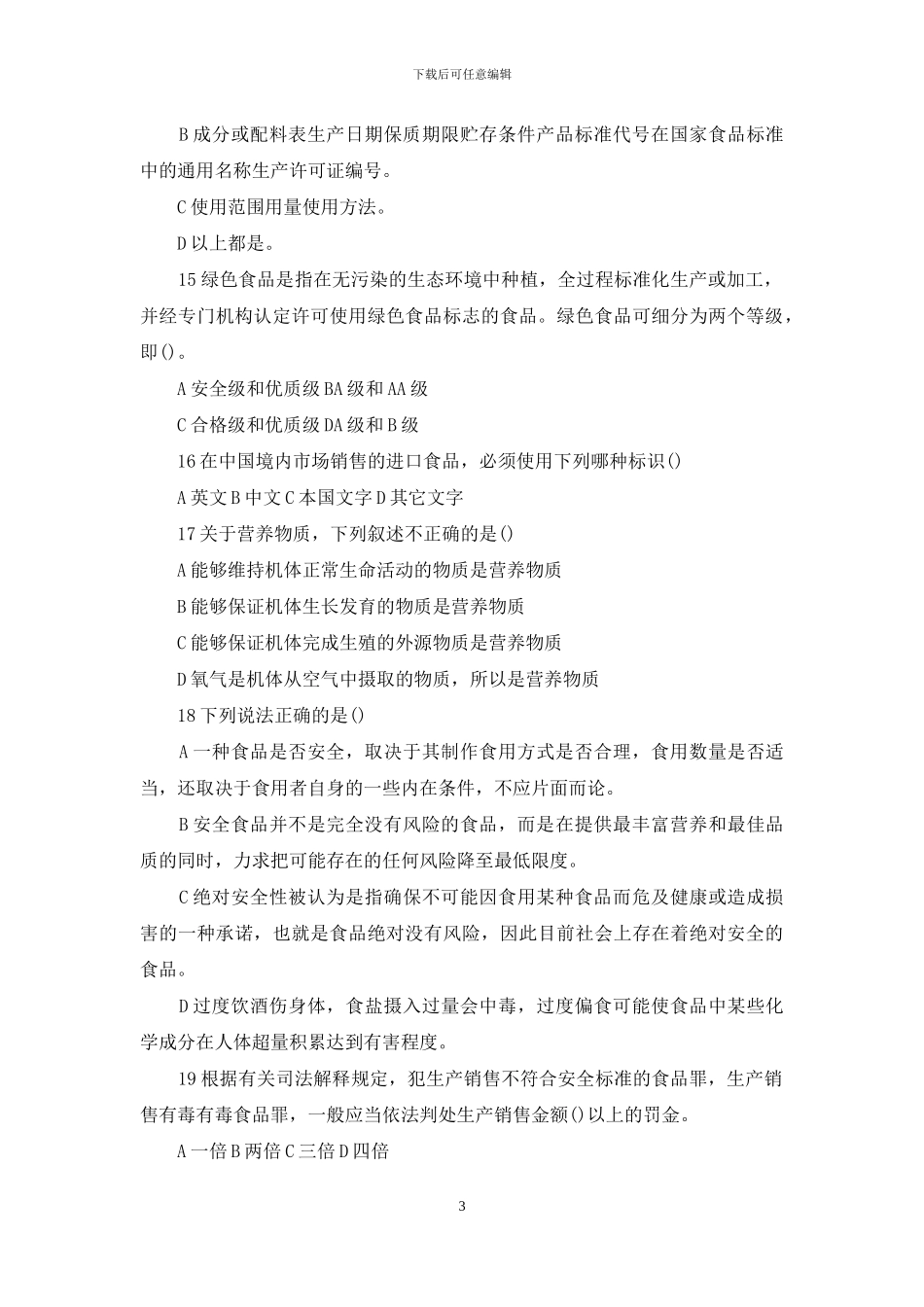 下列哪些不属于食品添加剂_第3页