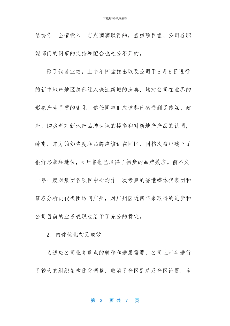 下半年销售计划范文_第2页