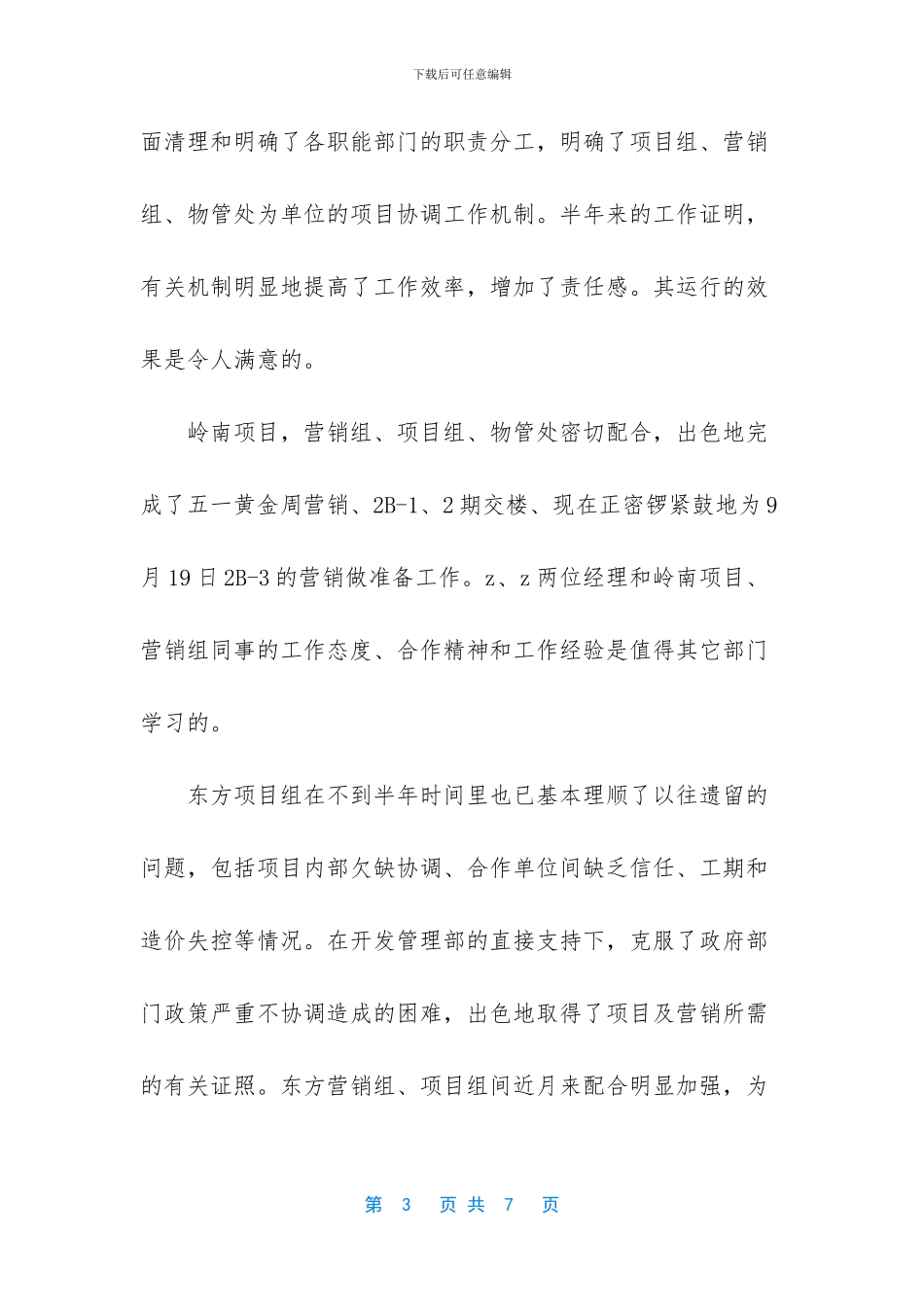 下半年销售计划范文_第3页