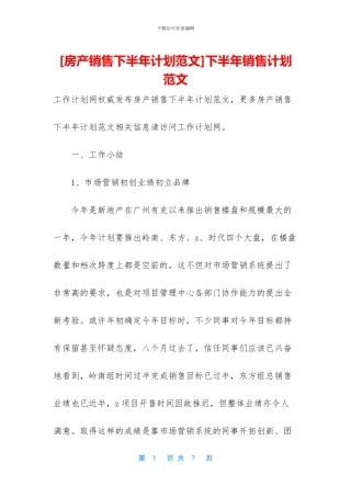 下半年销售计划范文