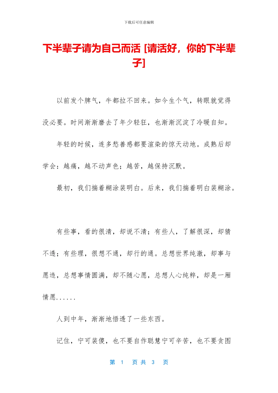 下半辈子请为自己而活_第1页