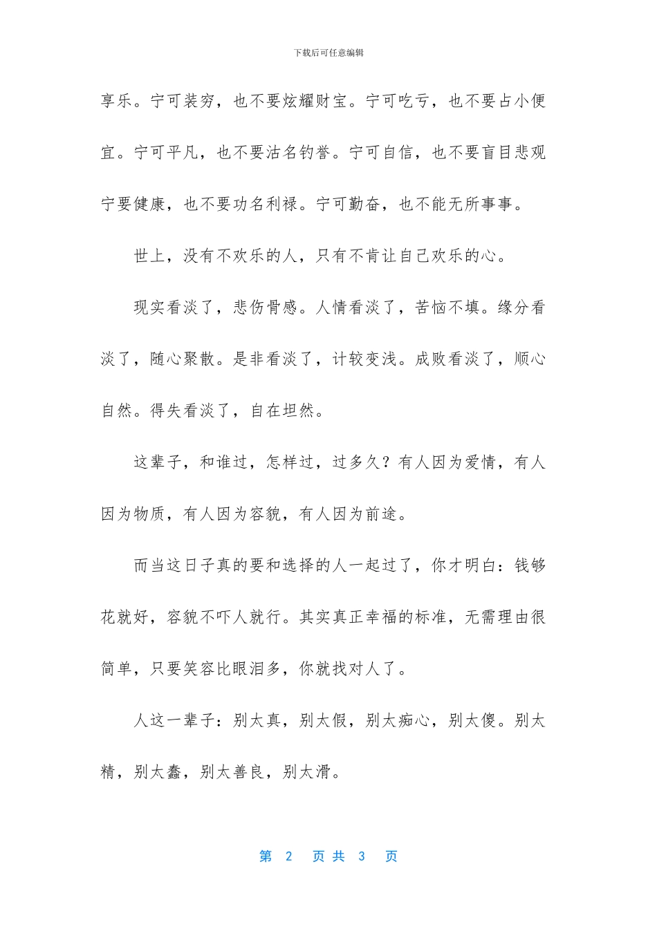 下半辈子请为自己而活_第2页