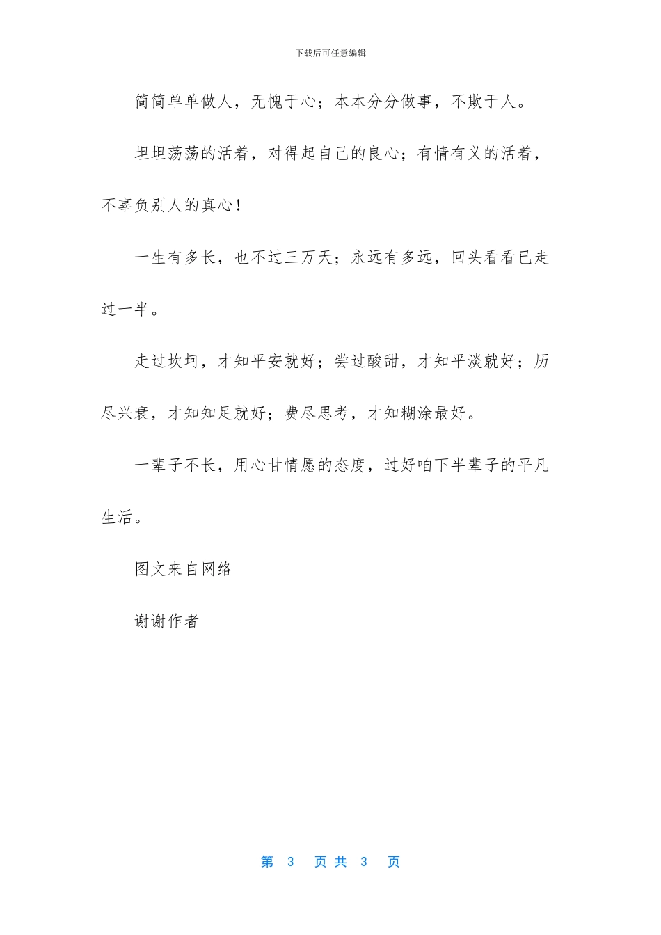 下半辈子请为自己而活_第3页