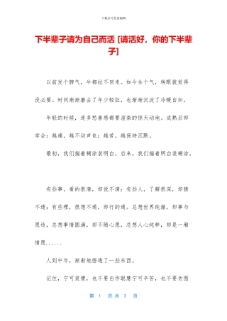 下半辈子请为自己而活