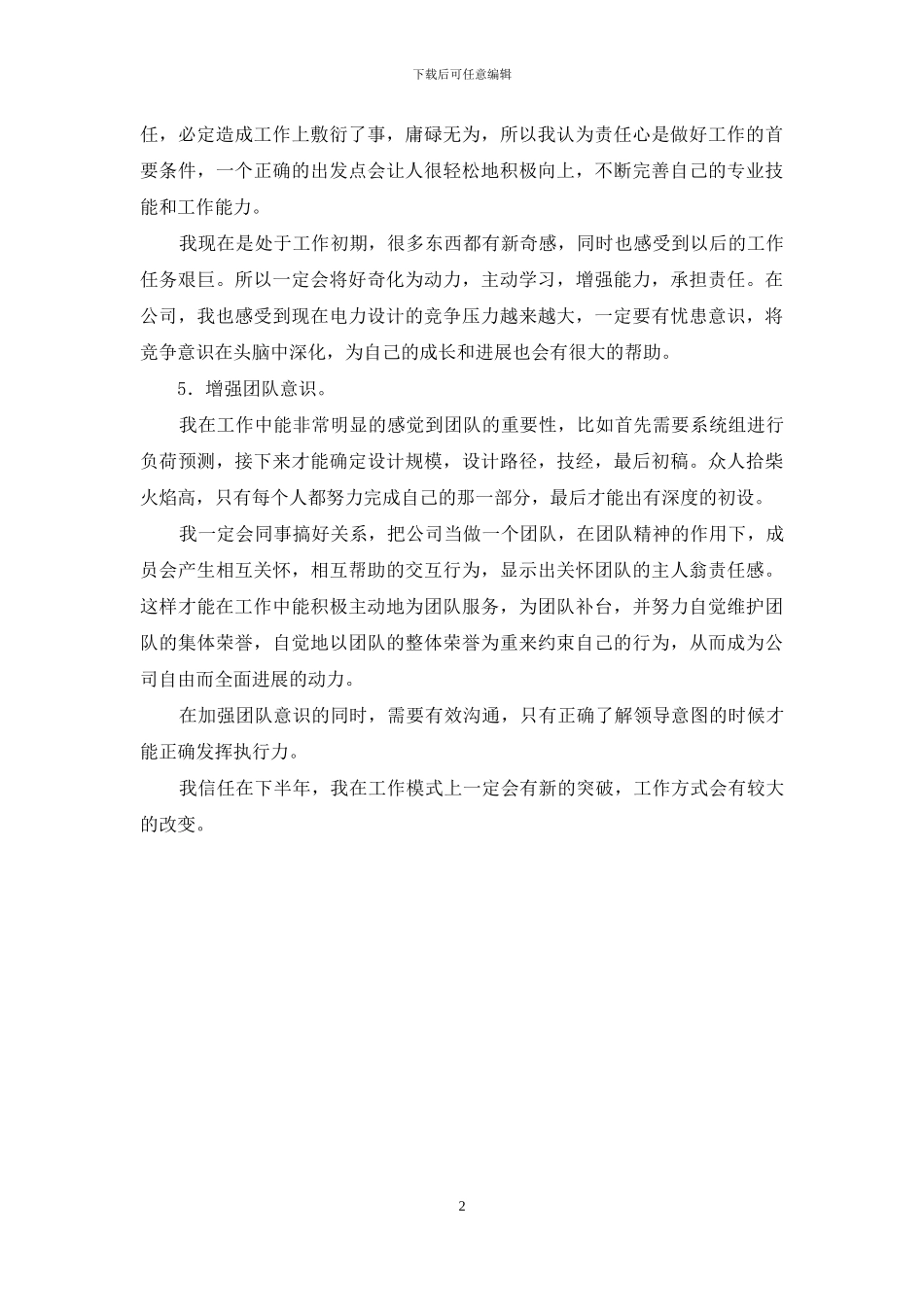 下半年工作计划_第2页