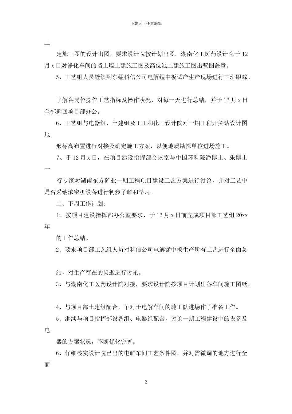 下周工作计划表_第2页