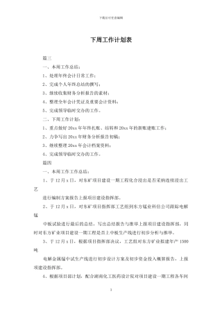 下周工作计划表