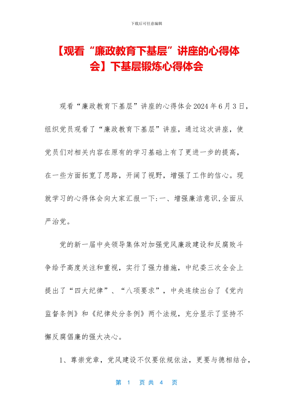 下基层锻炼心得体会_第1页