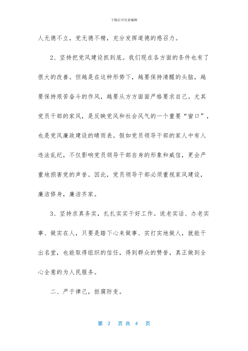 下基层锻炼心得体会_第2页