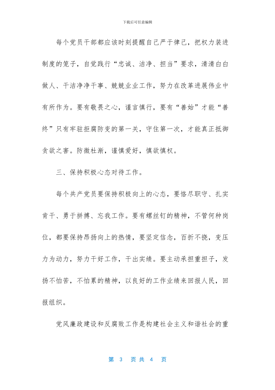 下基层锻炼心得体会_第3页