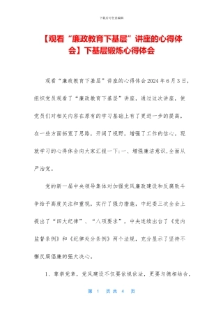 下基层锻炼心得体会