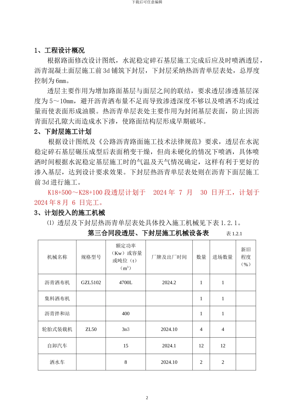 下封层施工方案_第2页