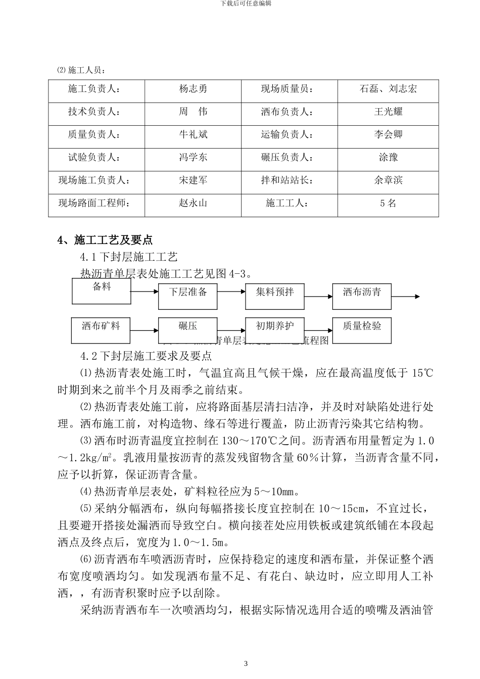 下封层施工方案_第3页