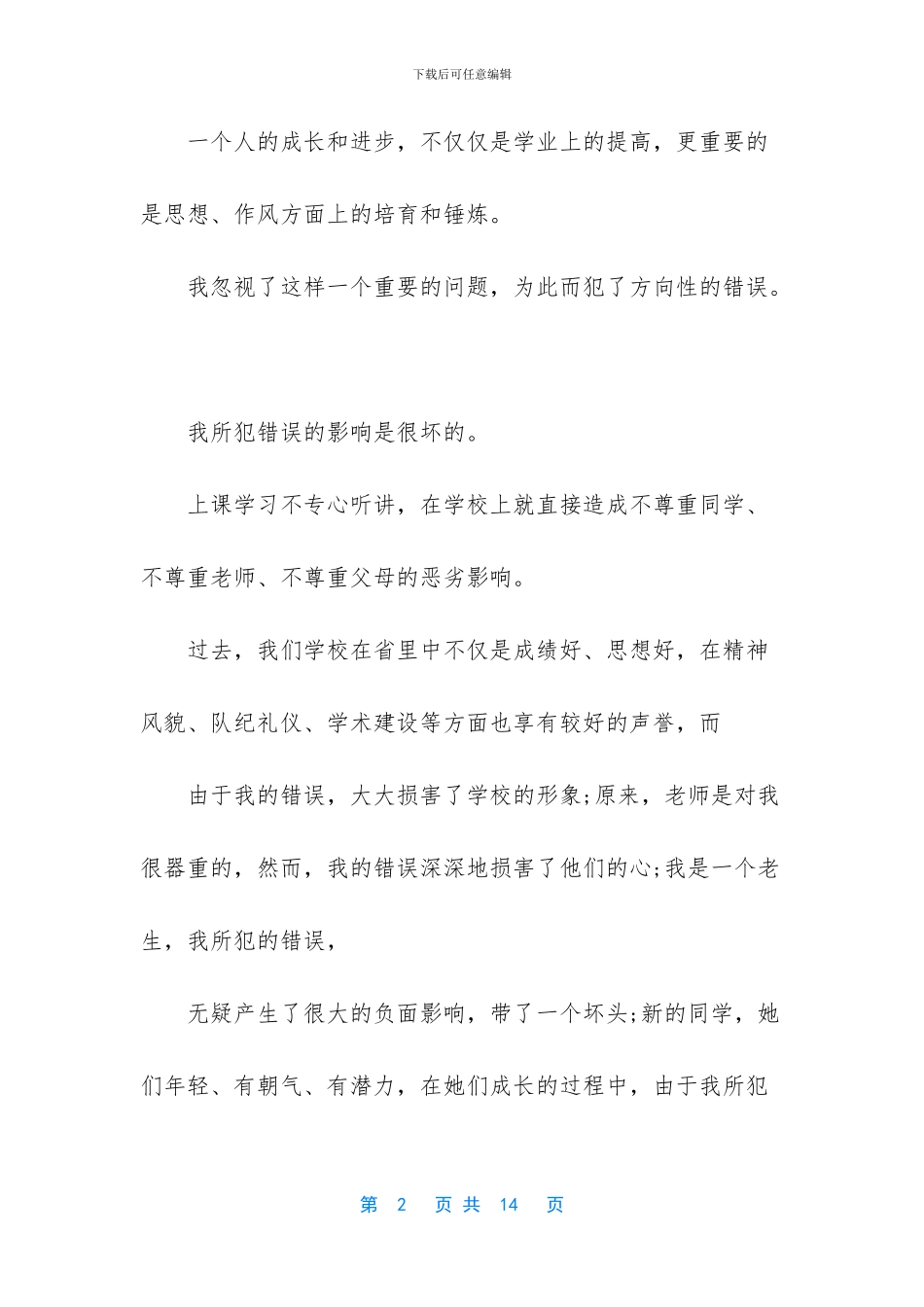 上课玩手机保证书_第2页