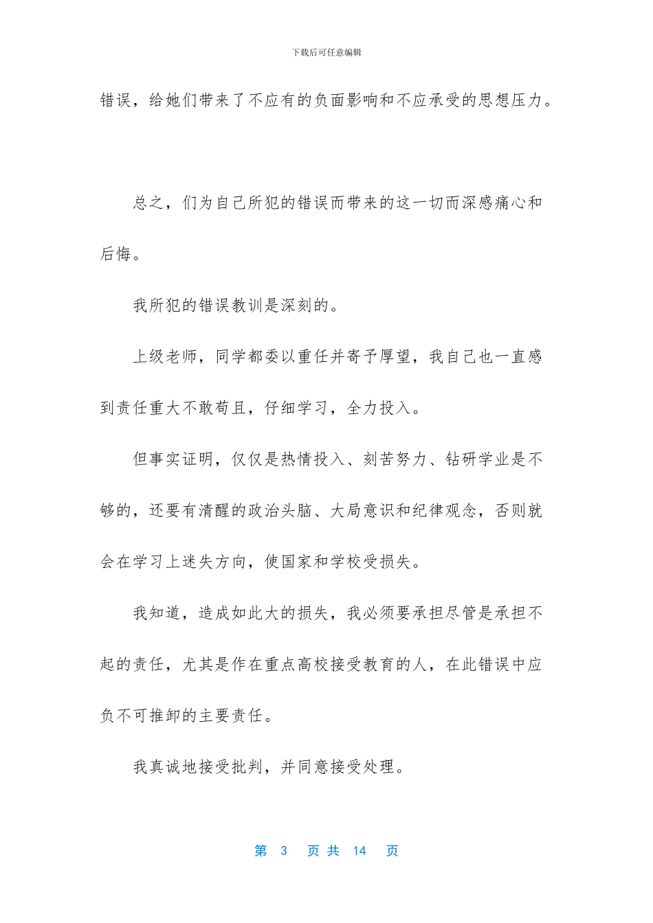 上课玩手机保证书_第3页