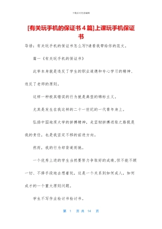 上课玩手机保证书