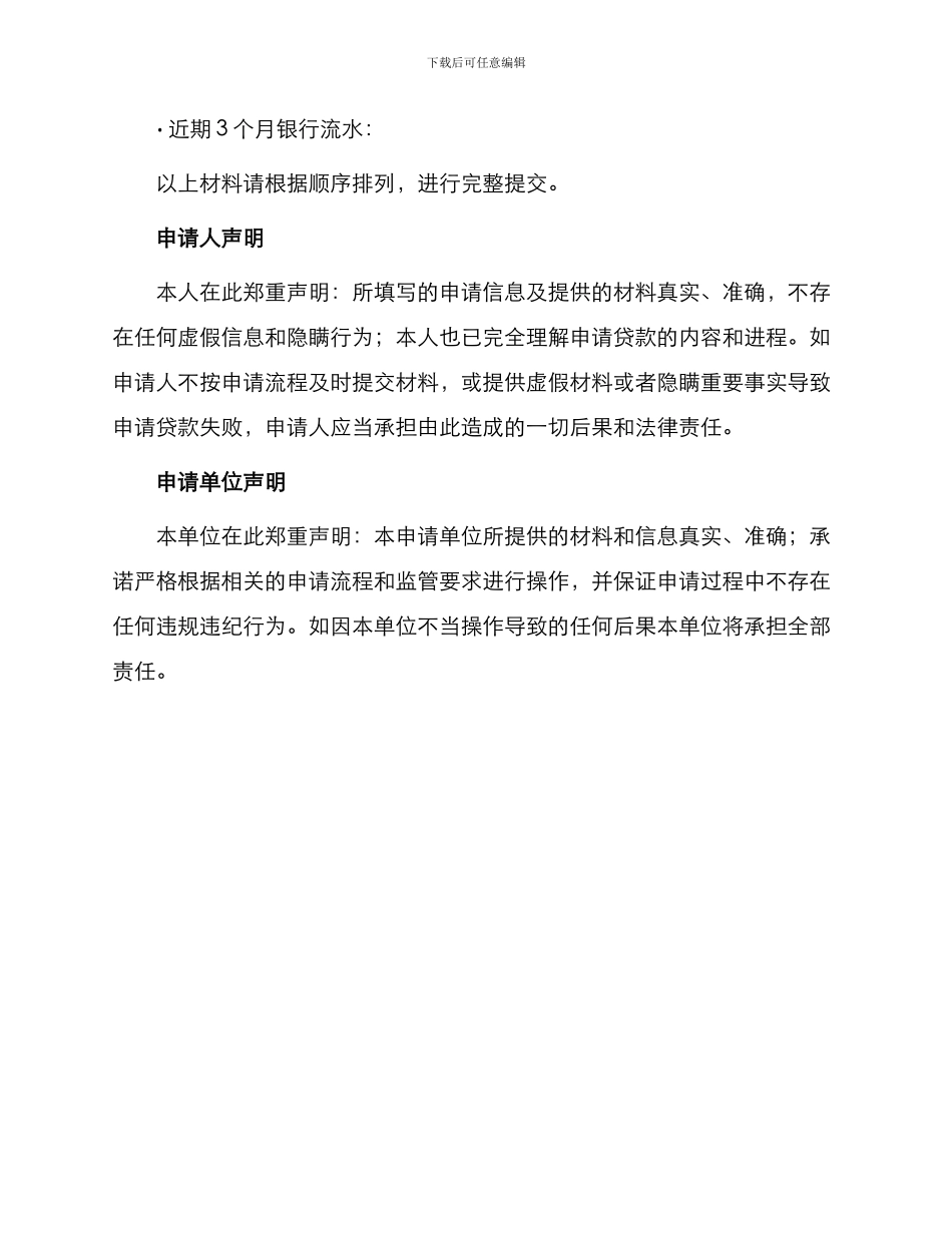 下岗失业人员小额担保贷款申请书_第3页