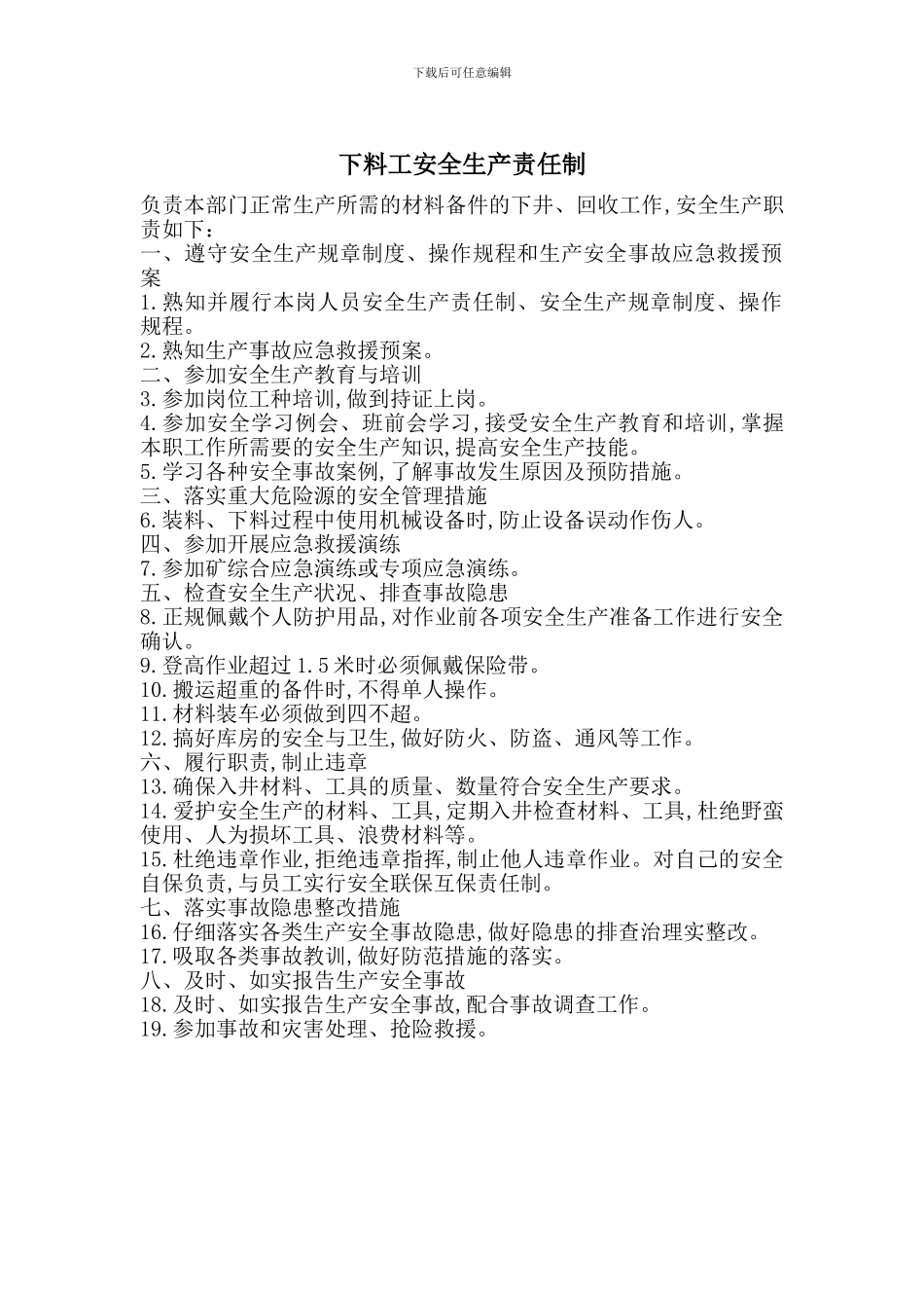 下料工安全生产责任制_第1页