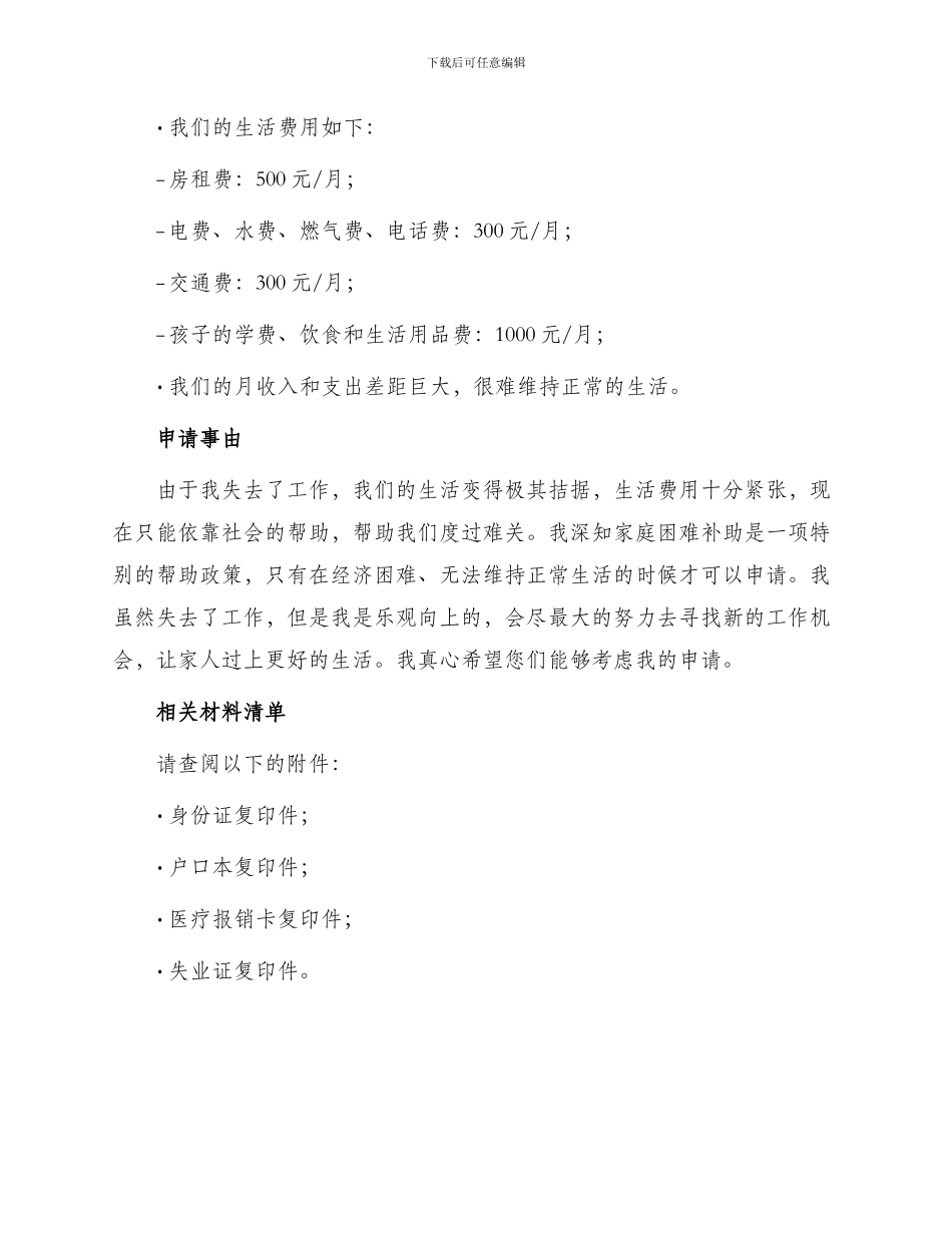 下岗职工家庭困难补助申请书_第2页