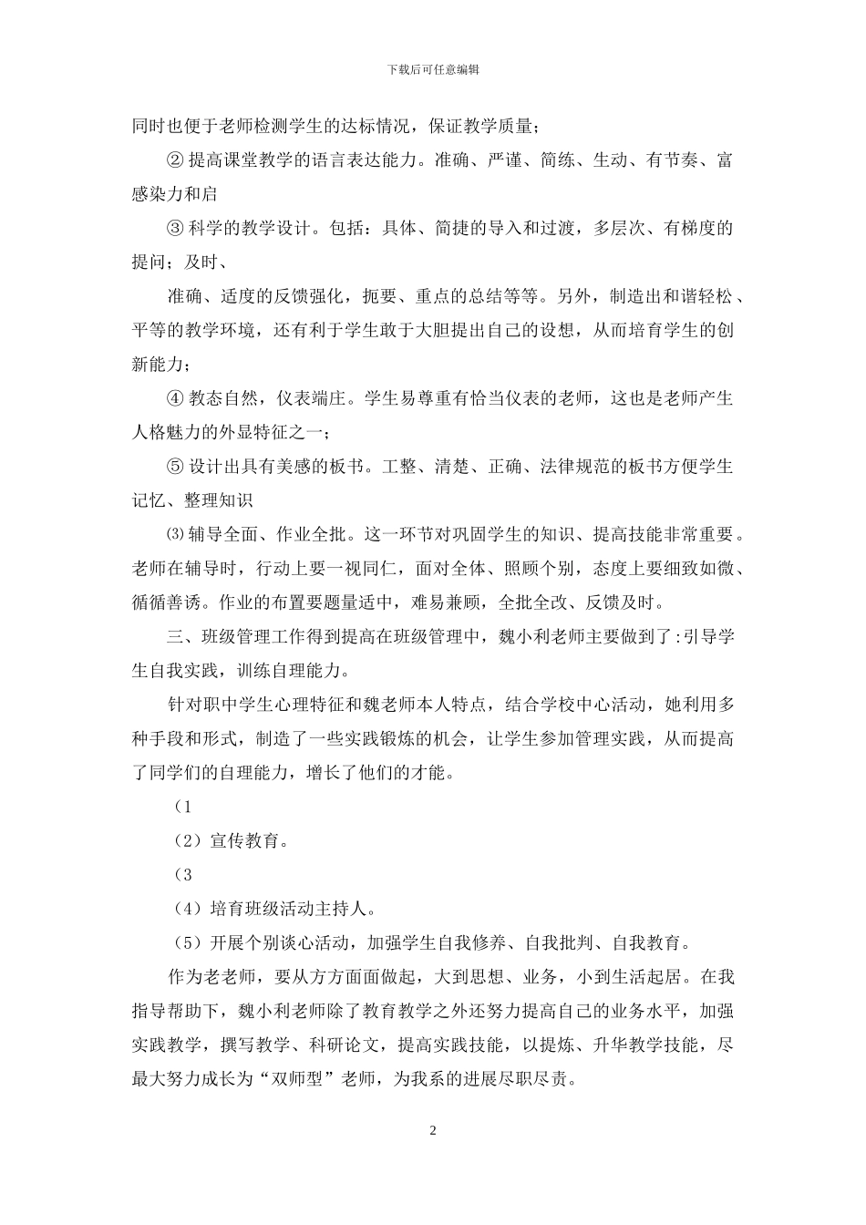 下期教师一帮一工作总结_第2页