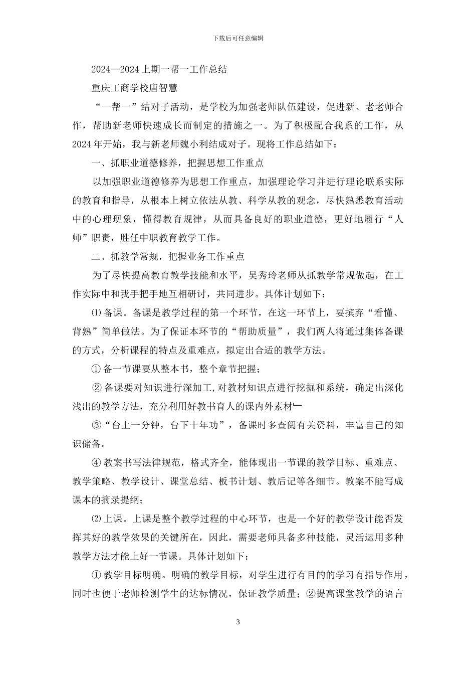 下期教师一帮一工作总结_第3页