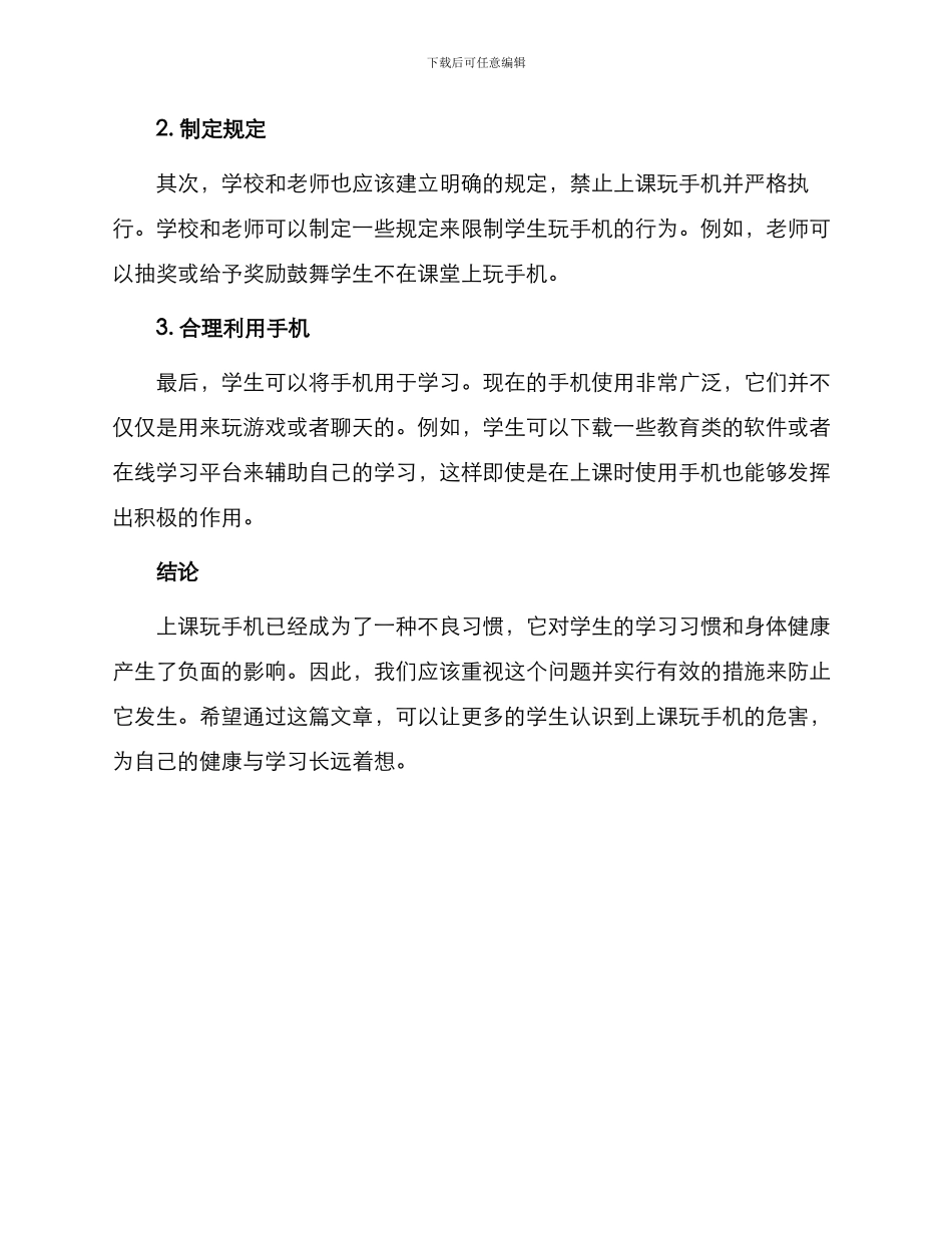 上课玩手机保证书字保证书_第2页