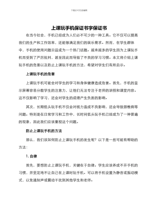 上课玩手机保证书字保证书
