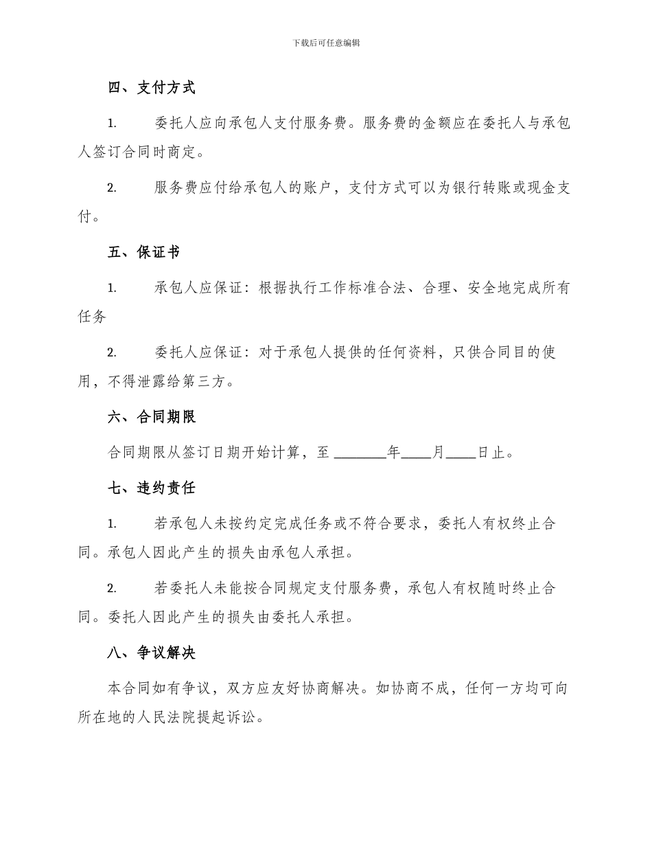 下水道承包合同_第2页