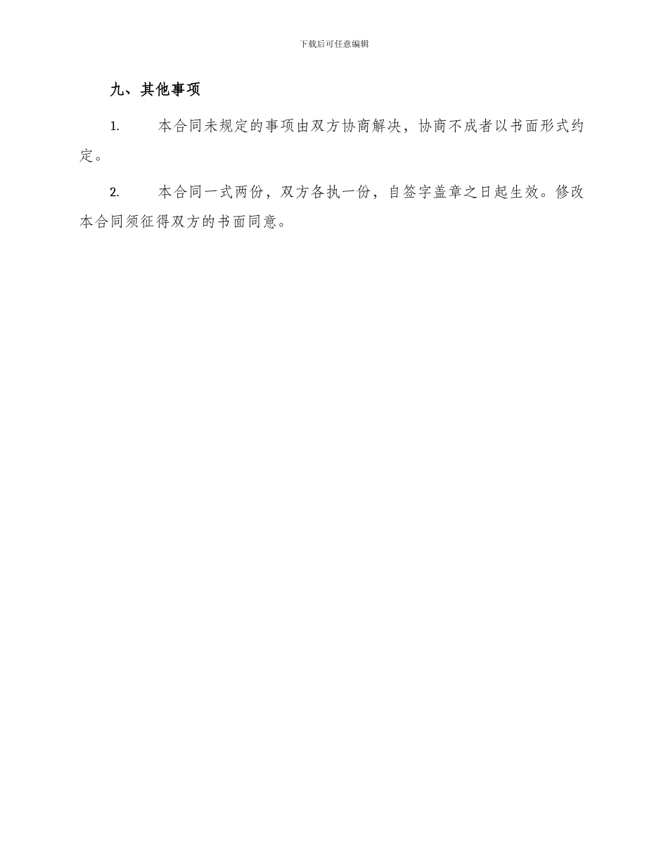 下水道承包合同_第3页