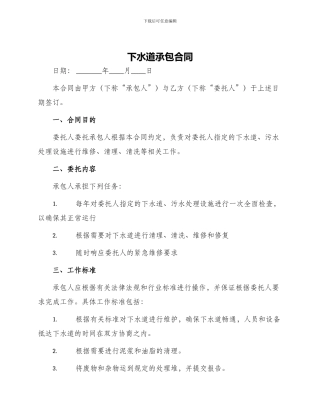 下水道承包合同