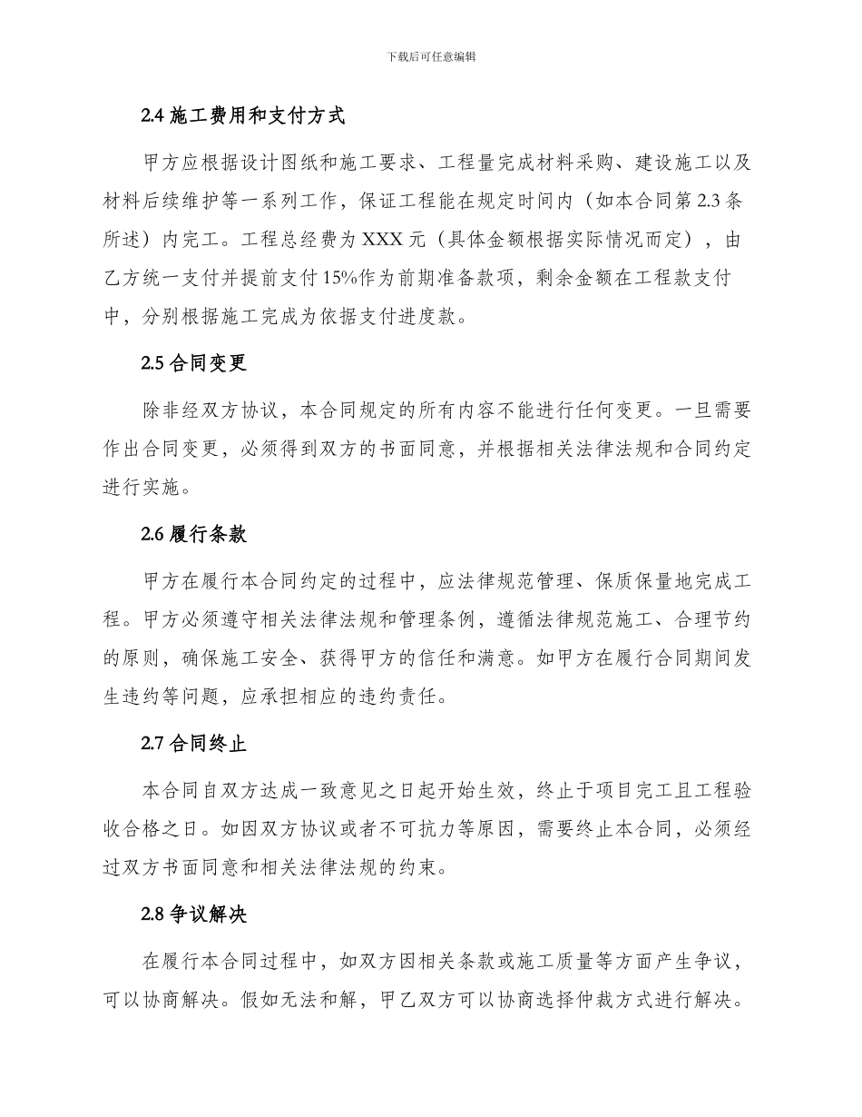 下水管道施工合同下水管道施工合同_第2页