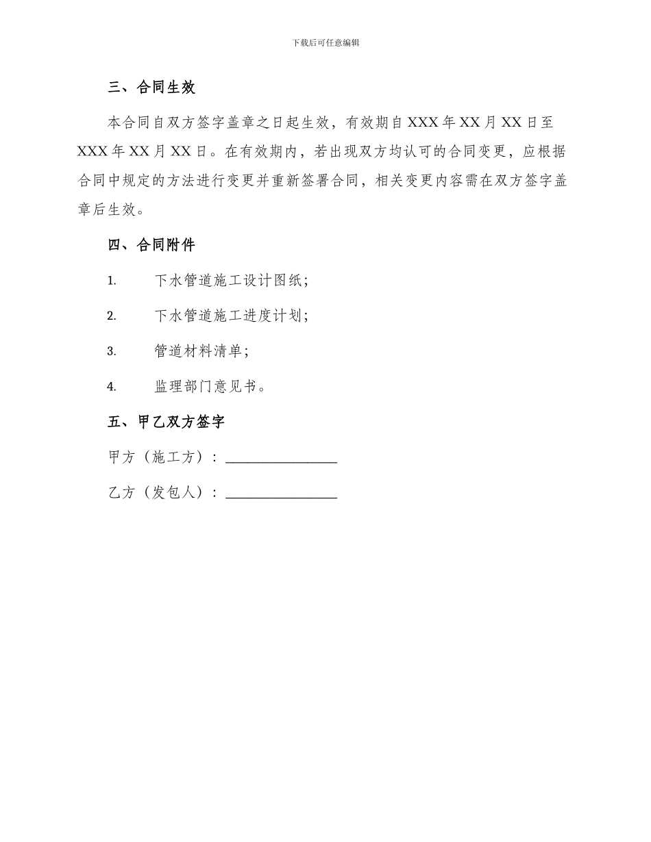 下水管道施工合同下水管道施工合同_第3页