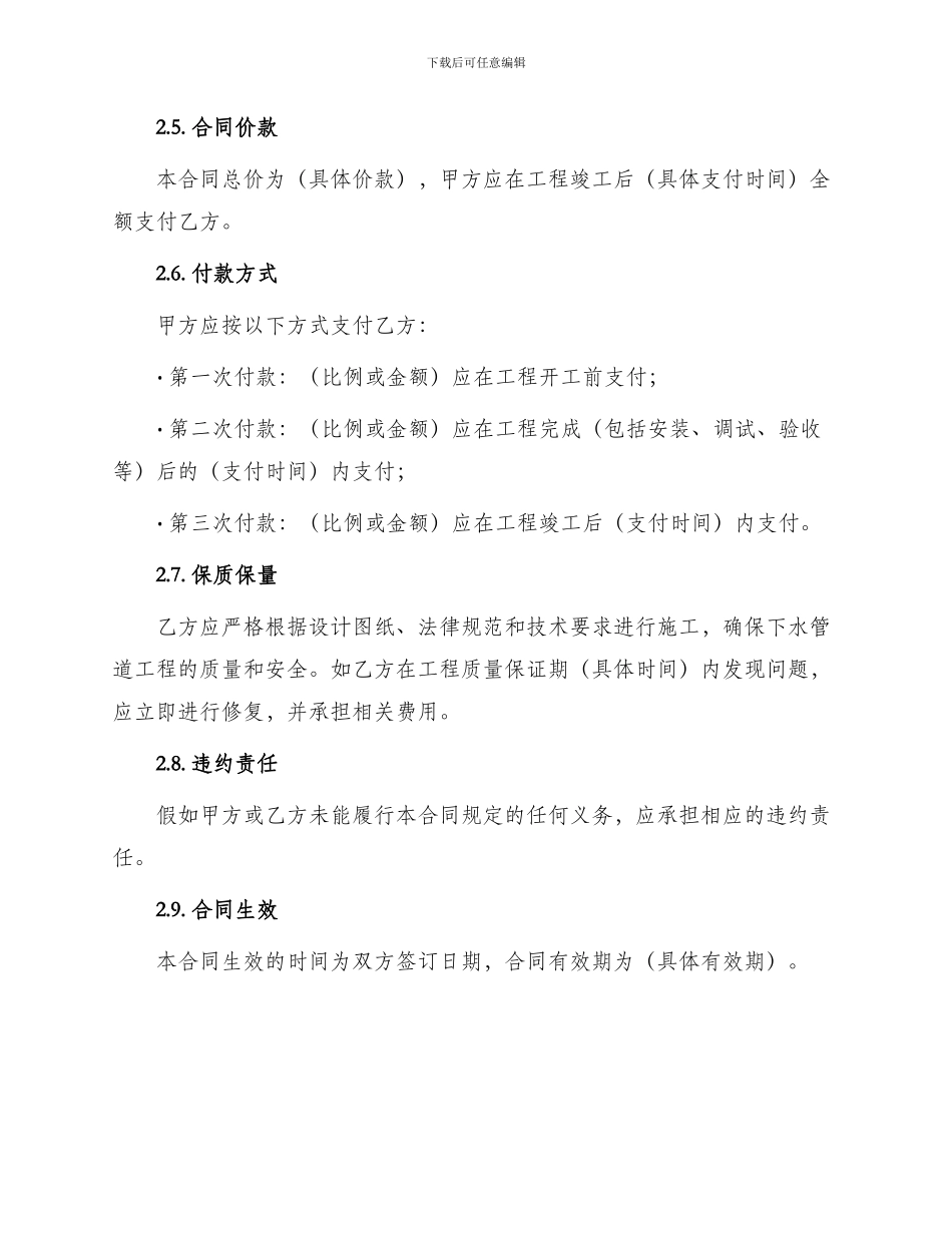下水管道施工合同标准_第2页