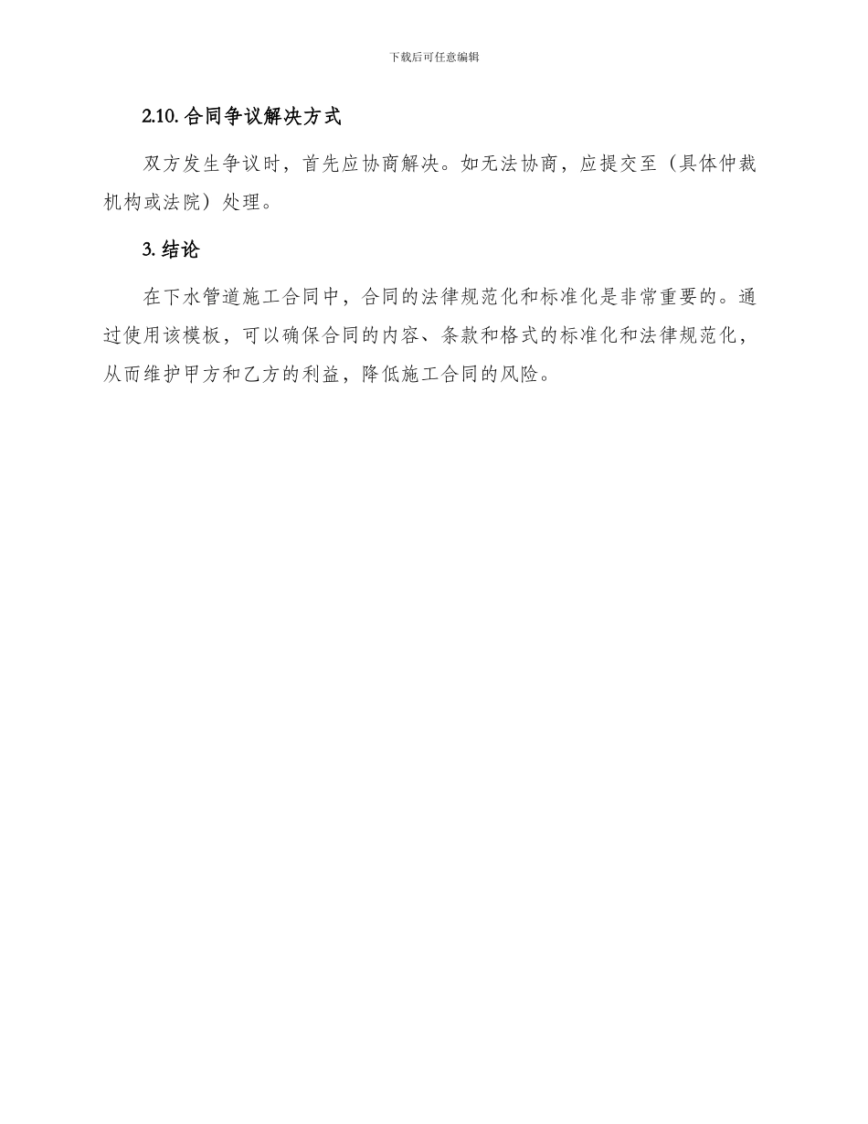 下水管道施工合同标准_第3页