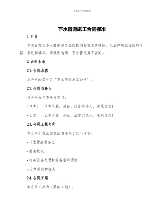 下水管道施工合同标准