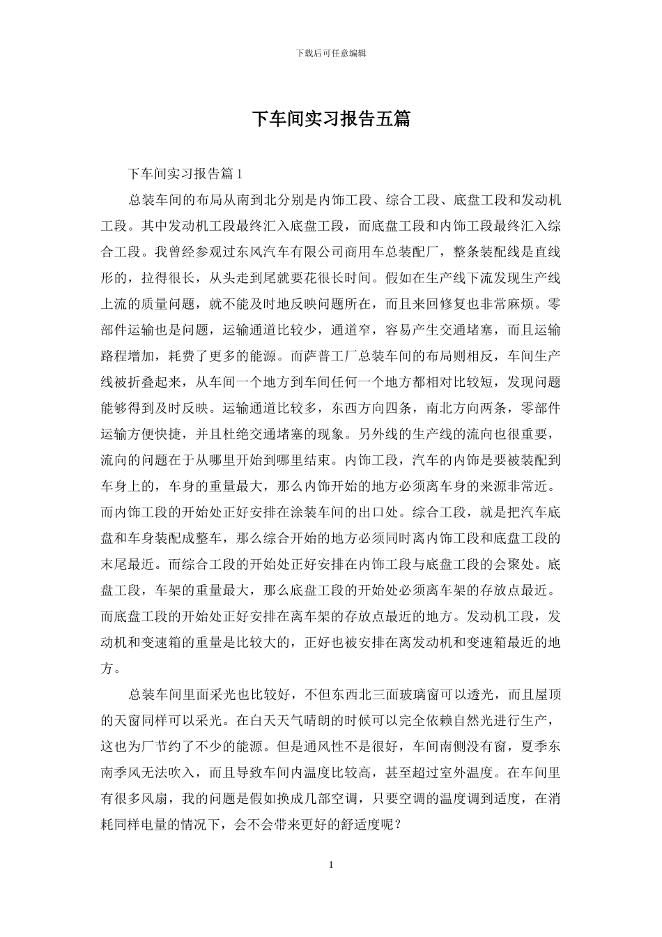 下车间实习报告五篇_第1页