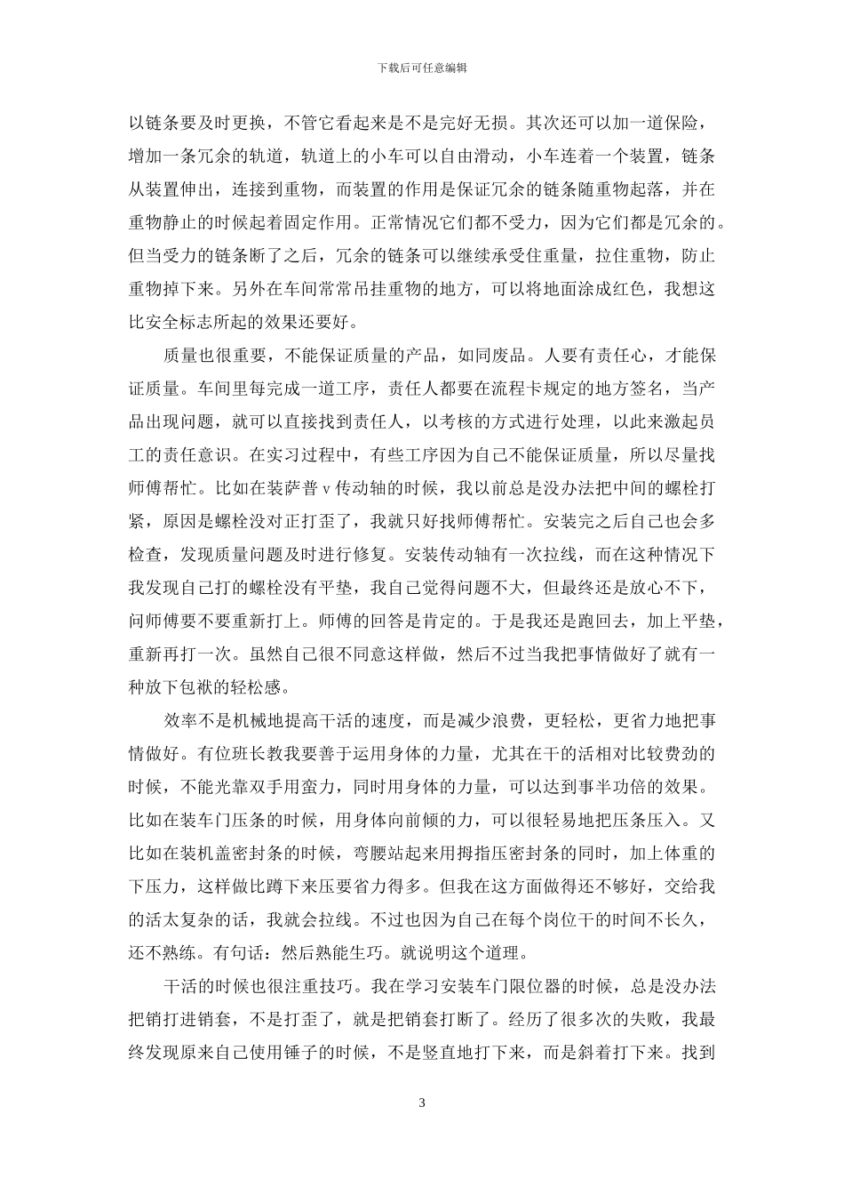 下车间实习报告五篇_第3页