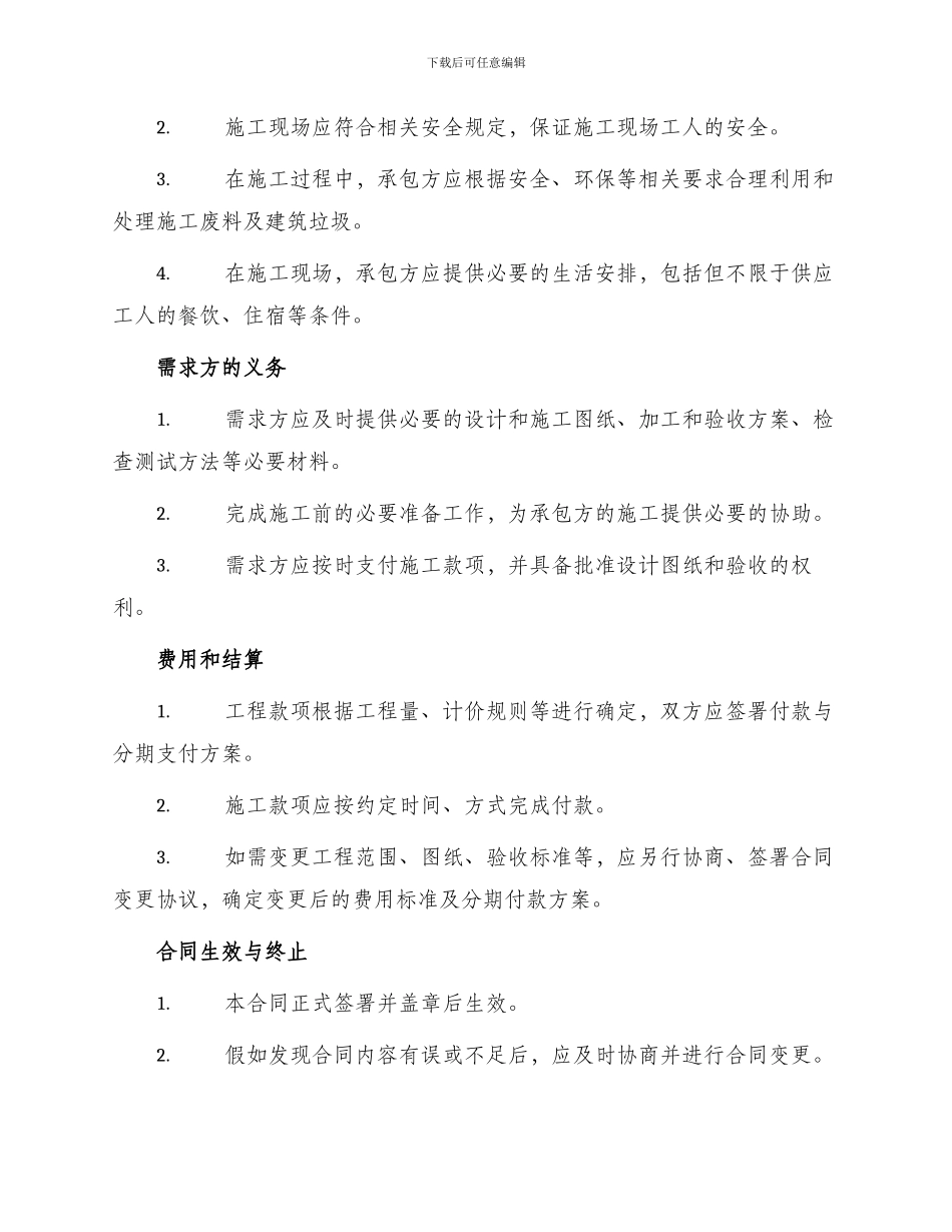 下水道排水工程承包合同_第2页