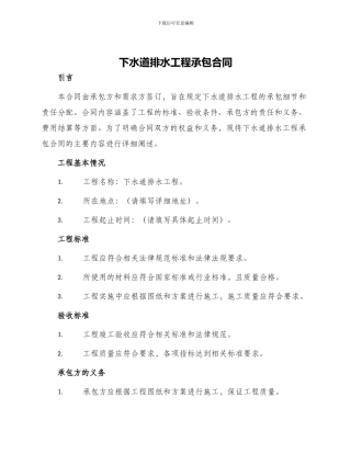 下水道排水工程承包合同