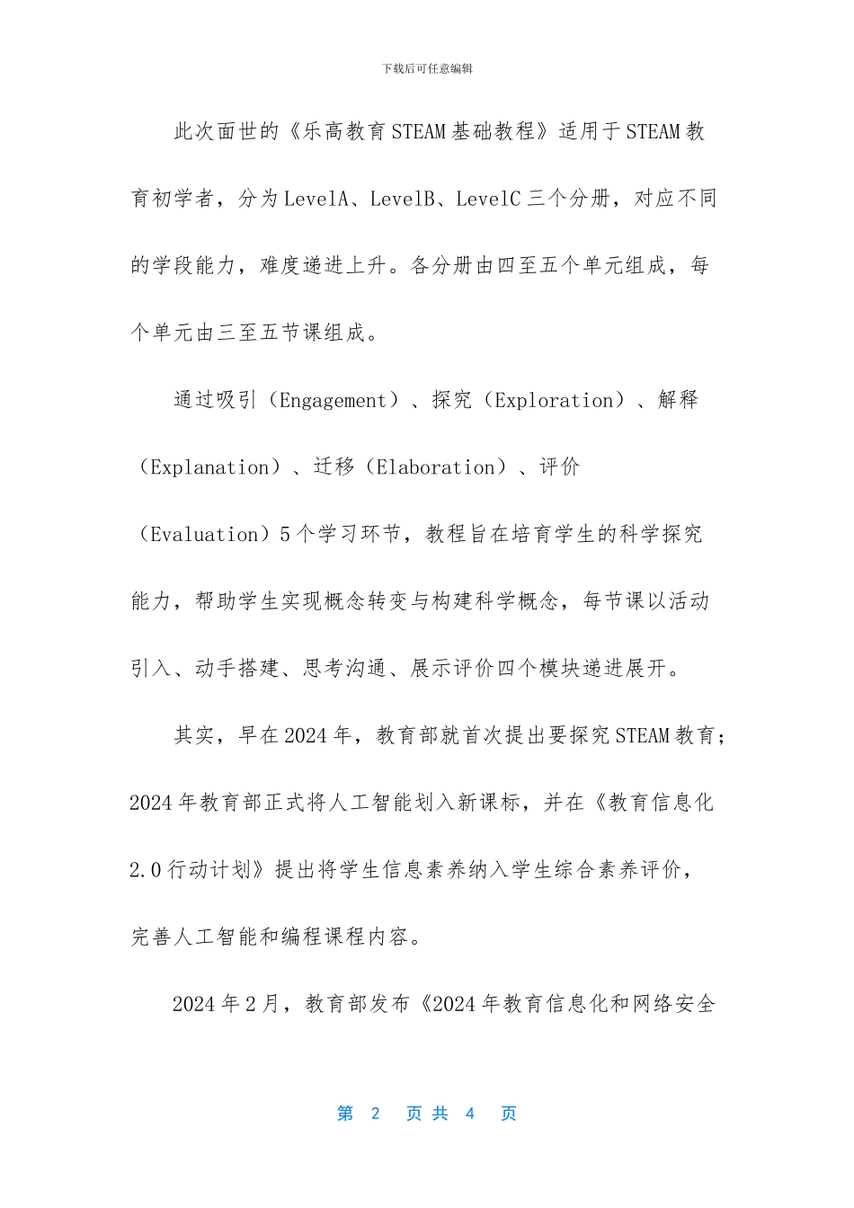 上课还可以这么玩!涉及45个学科知识点的教程在沪发布_第2页