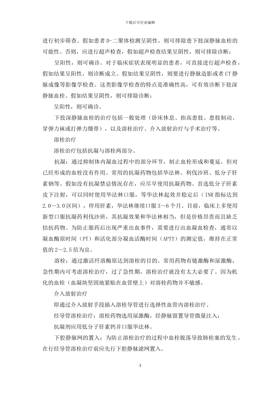 下肢深静脉血栓：人体内“沉默的杀手”_第3页