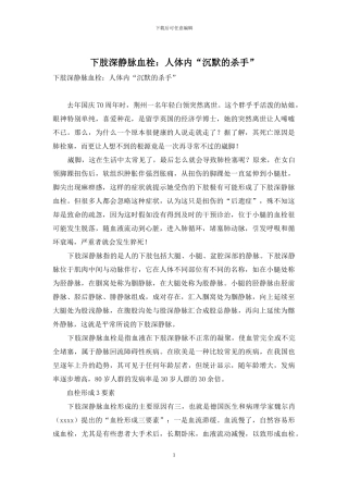 下肢深静脉血栓：人体内“沉默的杀手”