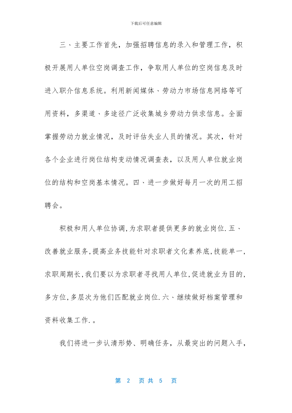 下一步工作计划_第2页