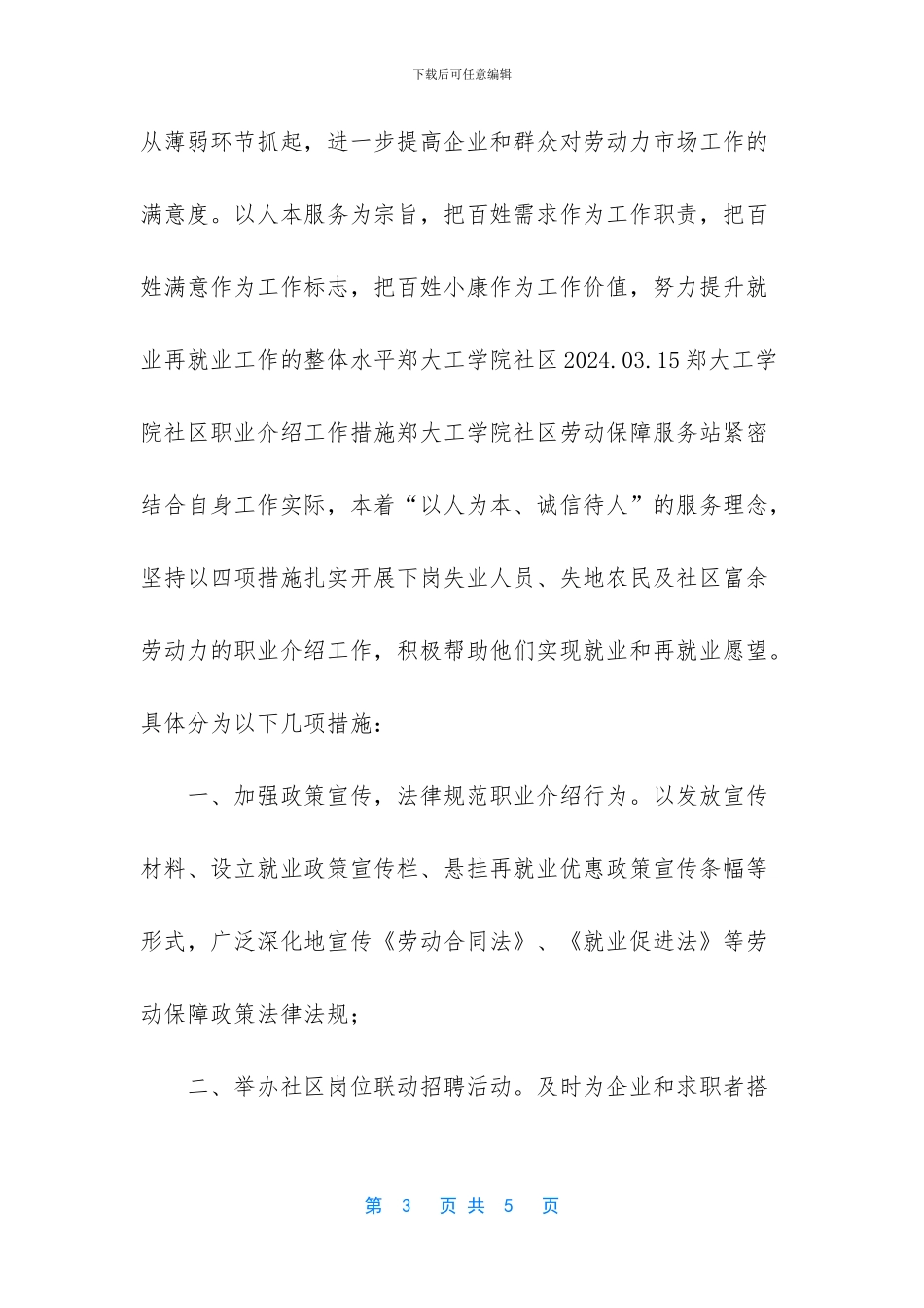 下一步工作计划_第3页