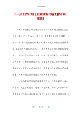 下一步工作计划